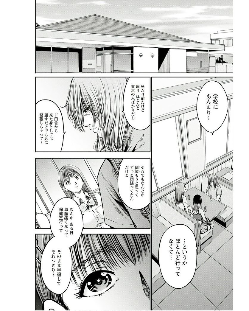 わざと見せてる？加茂井さん。 第55話 - Page 12