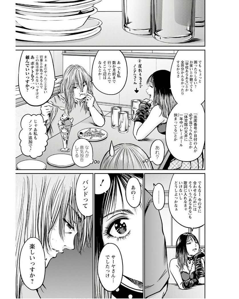 わざと見せてる？加茂井さん。 第55話 - Page 15