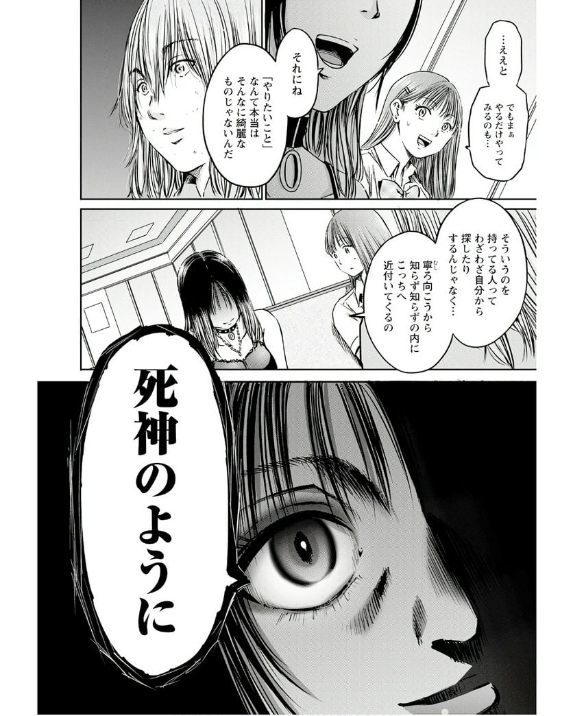 わざと見せてる？加茂井さん。 第55話 - Page 18