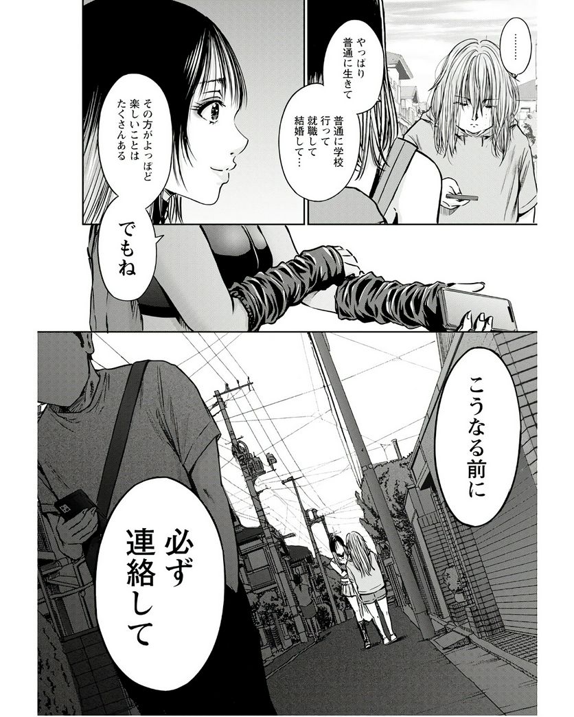 わざと見せてる？加茂井さん。 第55話 - Page 28