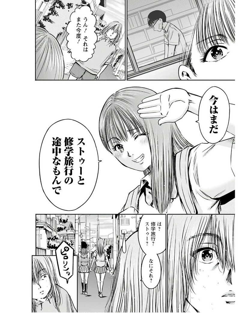 わざと見せてる？加茂井さん。 第55話 - Page 32