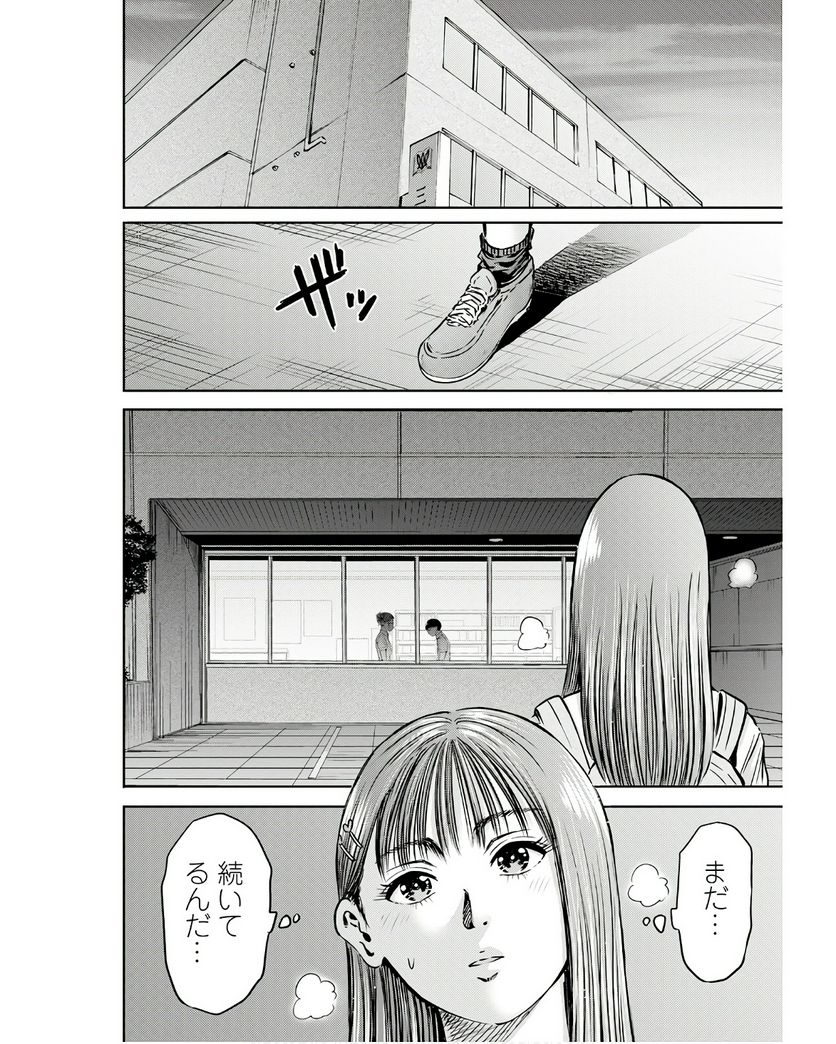 わざと見せてる？加茂井さん。 第55話 - Page 34