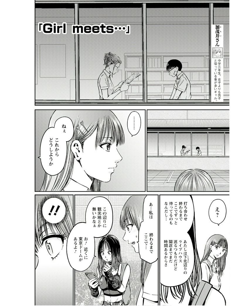 わざと見せてる？加茂井さん。 第55話 - Page 6