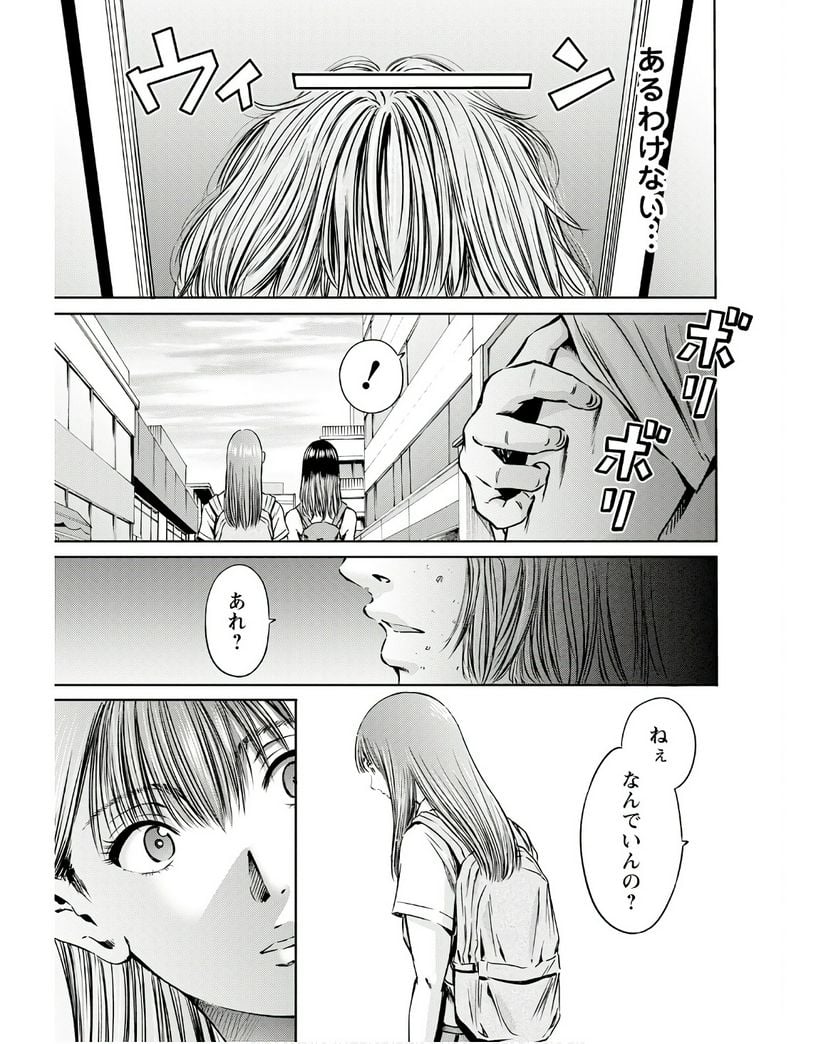 わざと見せてる？加茂井さん。 第55話 - Page 9