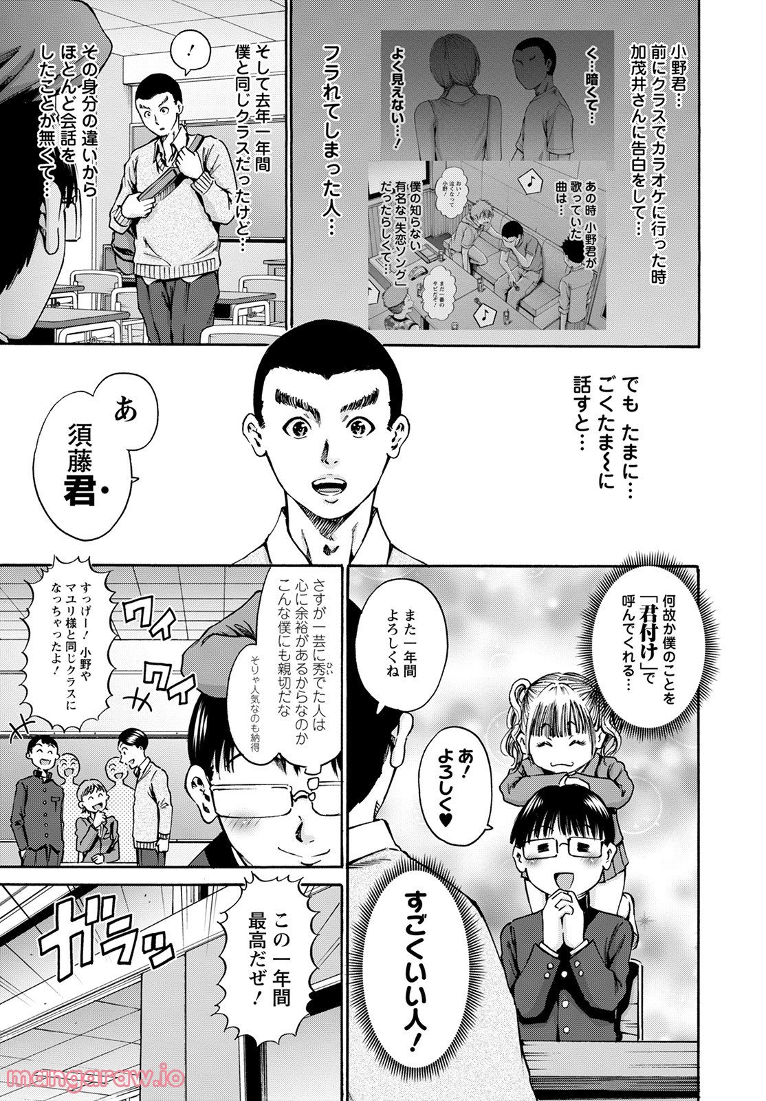 わざと見せてる？加茂井さん。 第42話 - Page 11