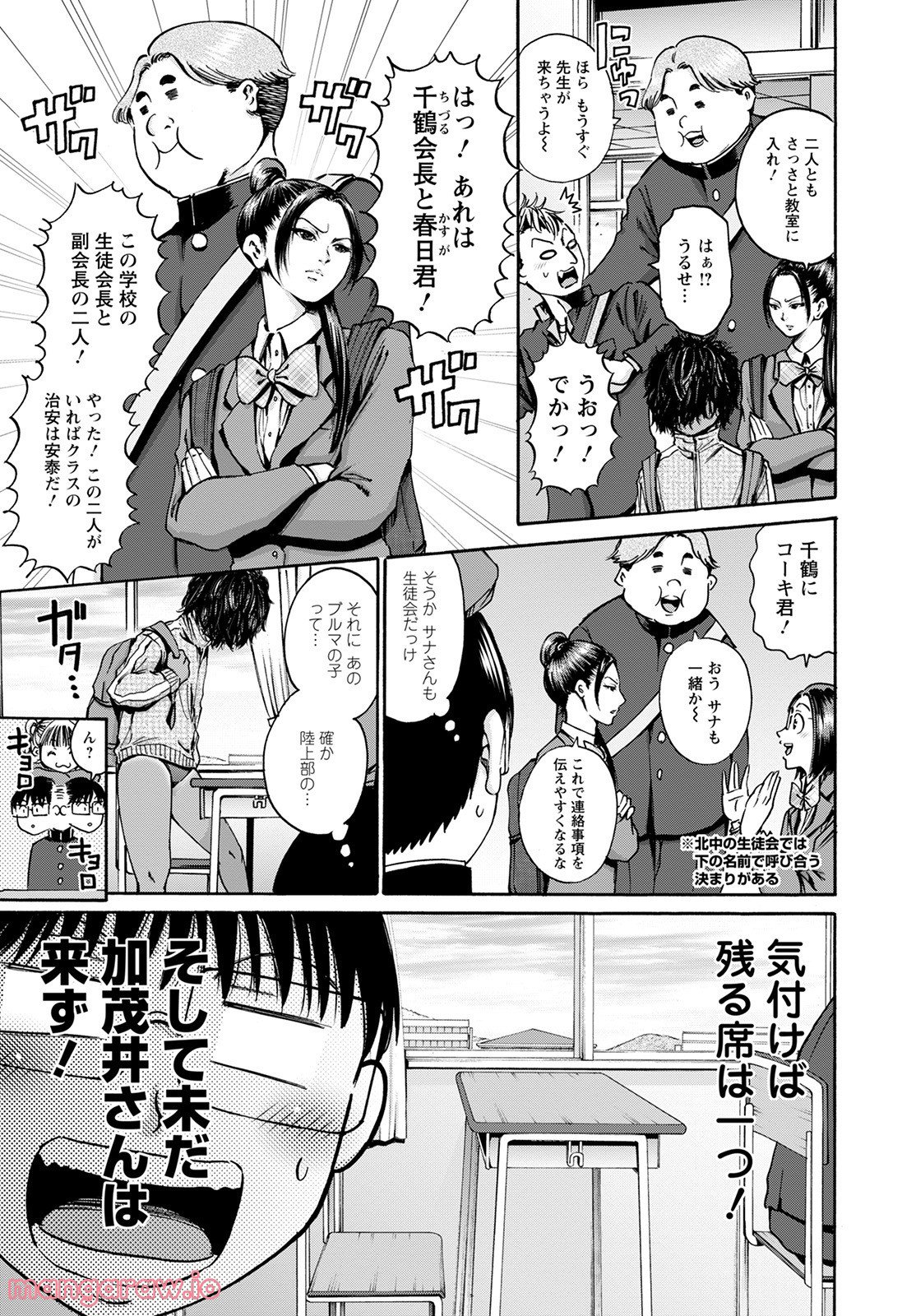 わざと見せてる？加茂井さん。 第42話 - Page 15