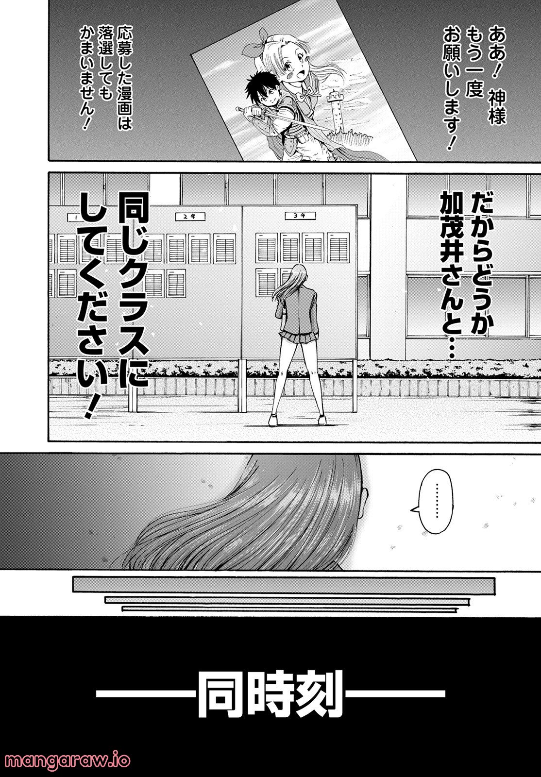 わざと見せてる？加茂井さん。 第42話 - Page 16