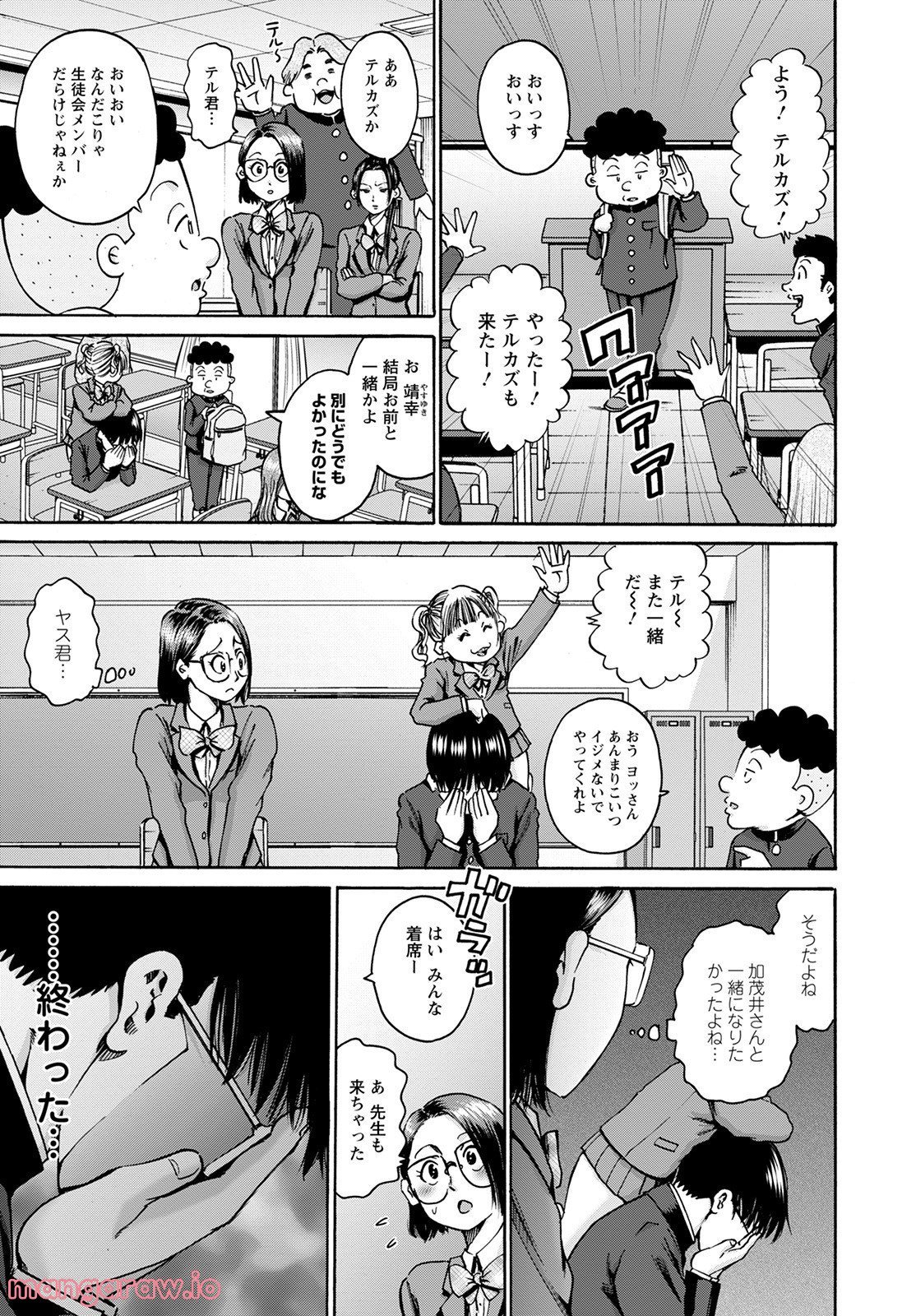 わざと見せてる？加茂井さん。 第42話 - Page 21