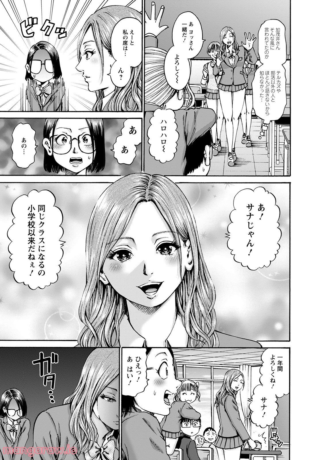 わざと見せてる？加茂井さん。 第42話 - Page 9