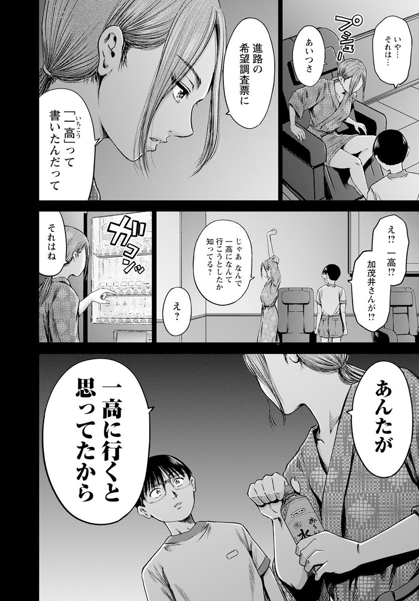 わざと見せてる？加茂井さん。 第54話 - Page 14