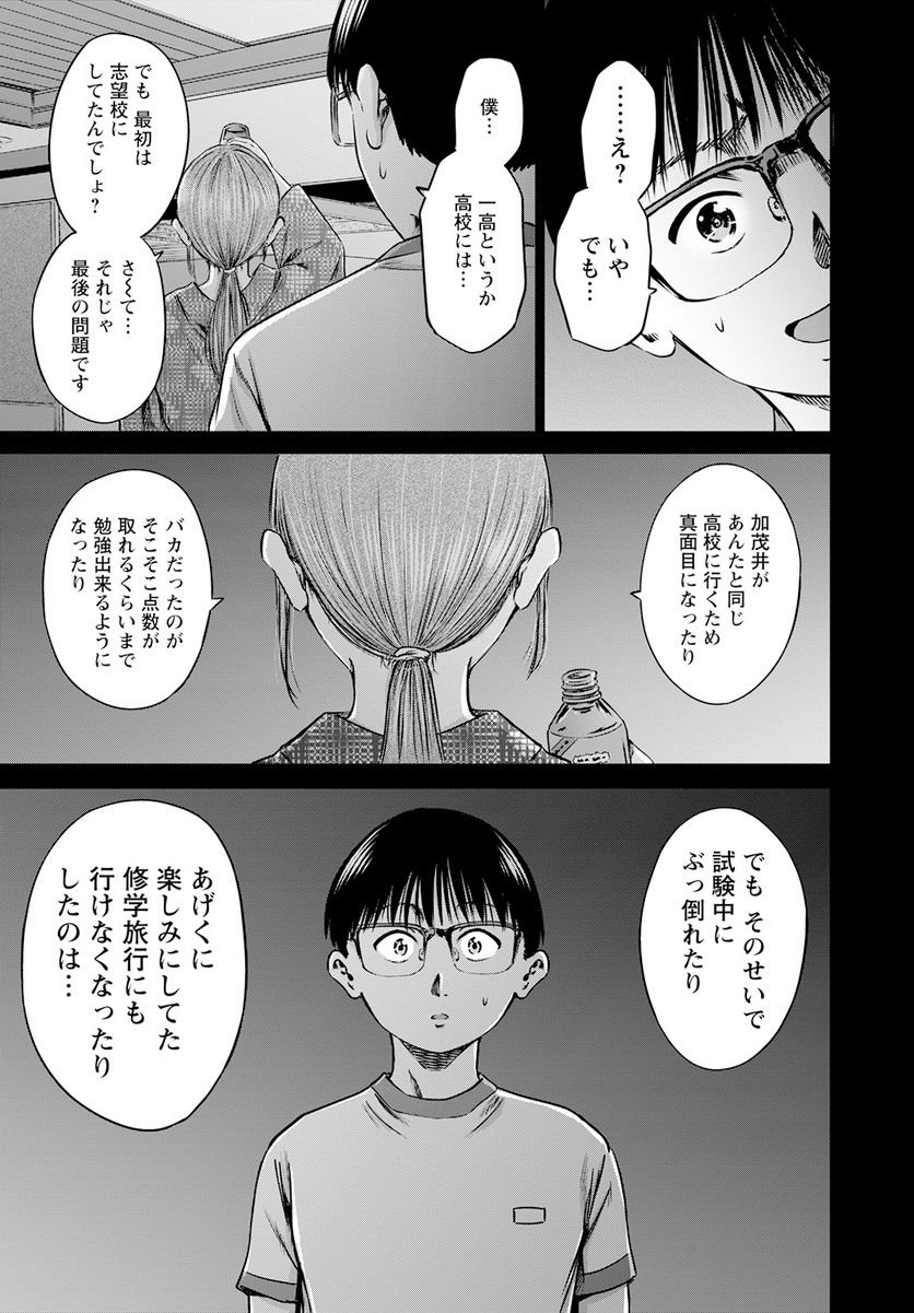 わざと見せてる？加茂井さん。 第54話 - Page 15