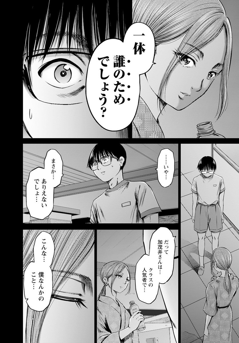 わざと見せてる？加茂井さん。 第54話 - Page 16