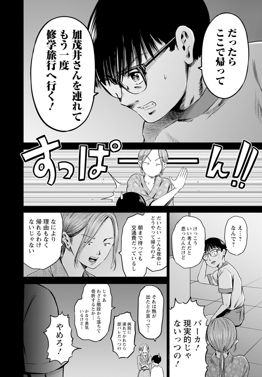 わざと見せてる？加茂井さん。 第54話 - Page 22