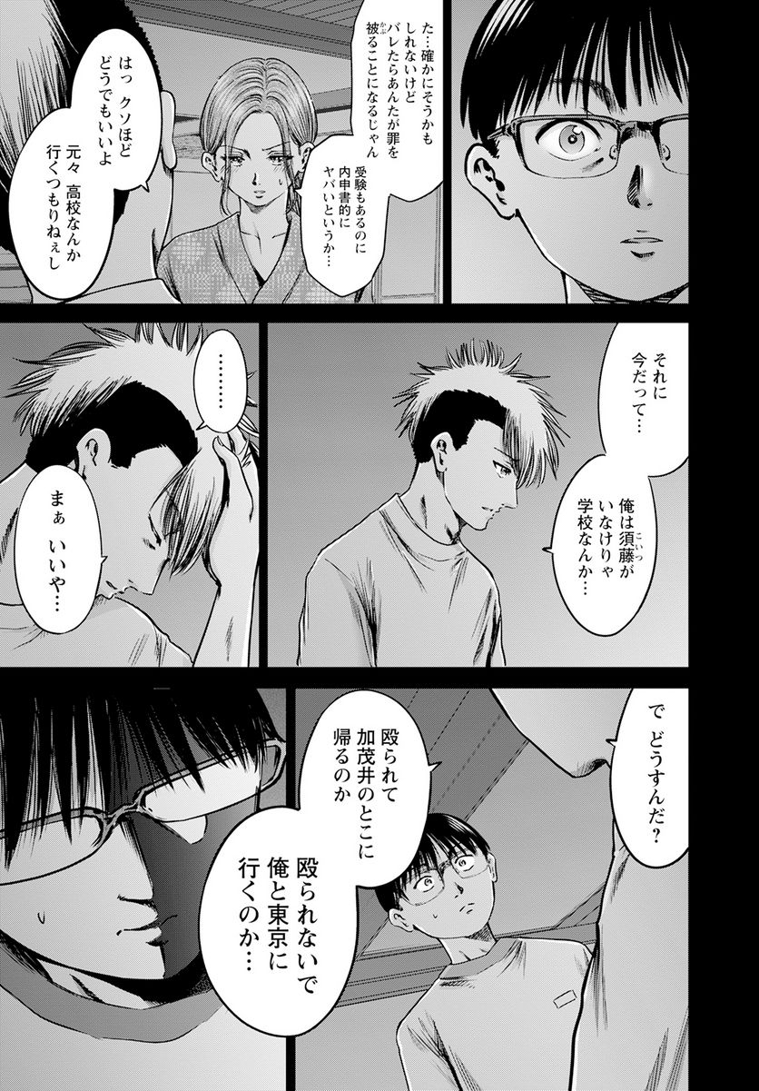 わざと見せてる？加茂井さん。 第54話 - Page 29