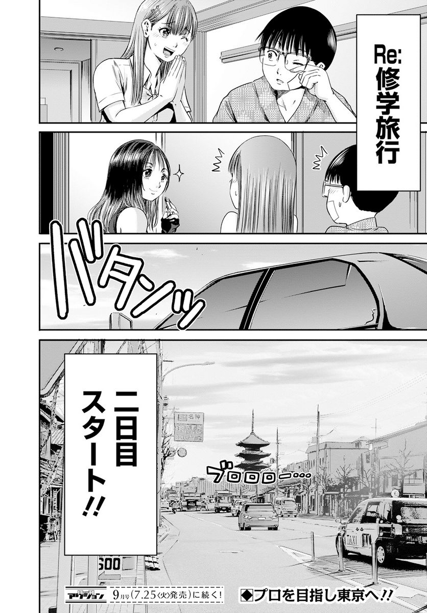 わざと見せてる？加茂井さん。 第54話 - Page 36