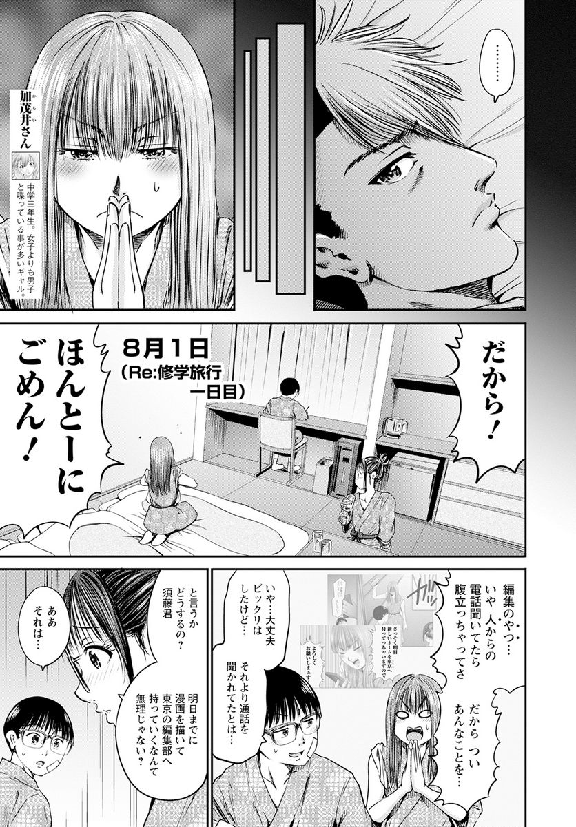 わざと見せてる？加茂井さん。 第54話 - Page 7