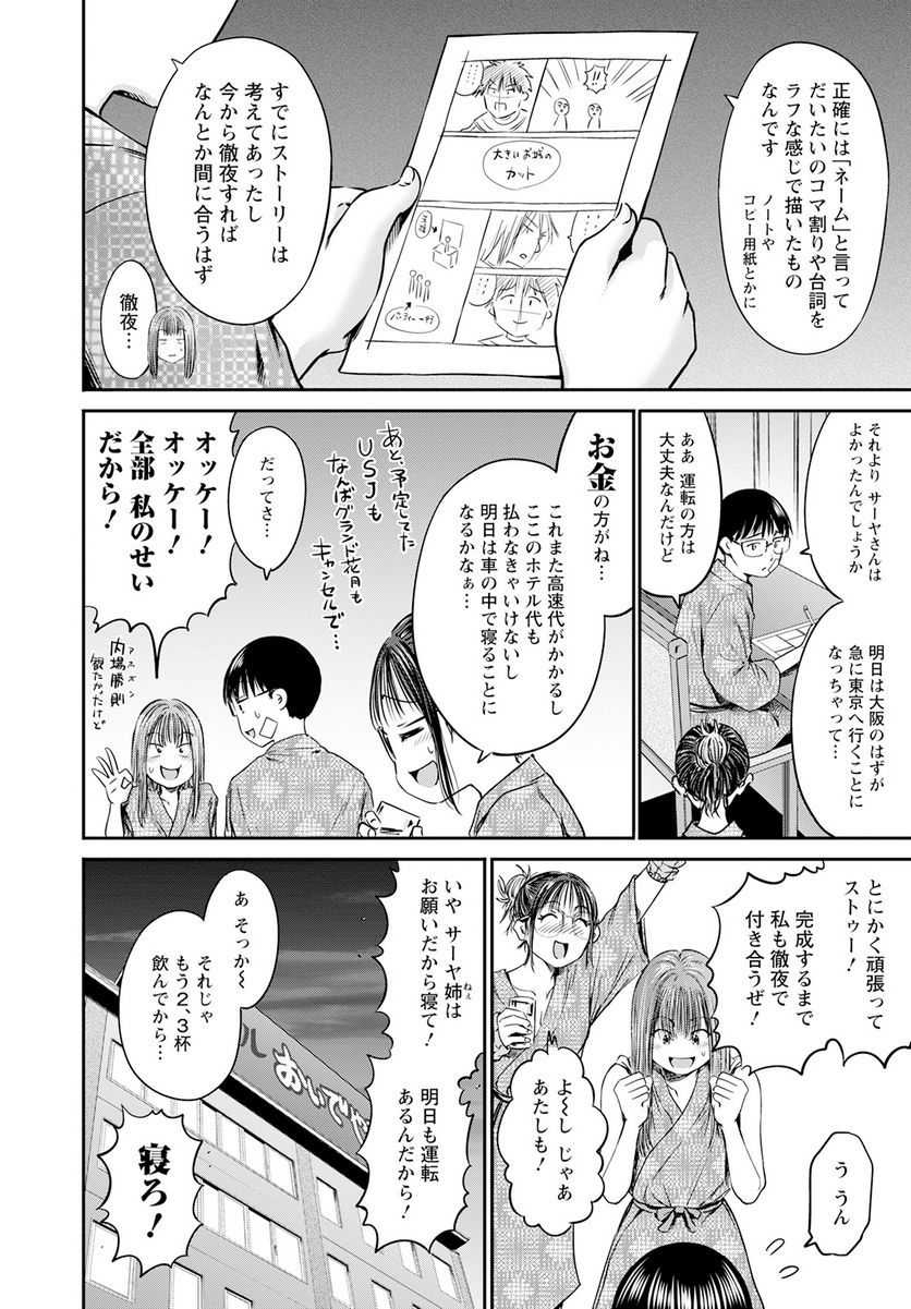 わざと見せてる？加茂井さん。 第54話 - Page 8