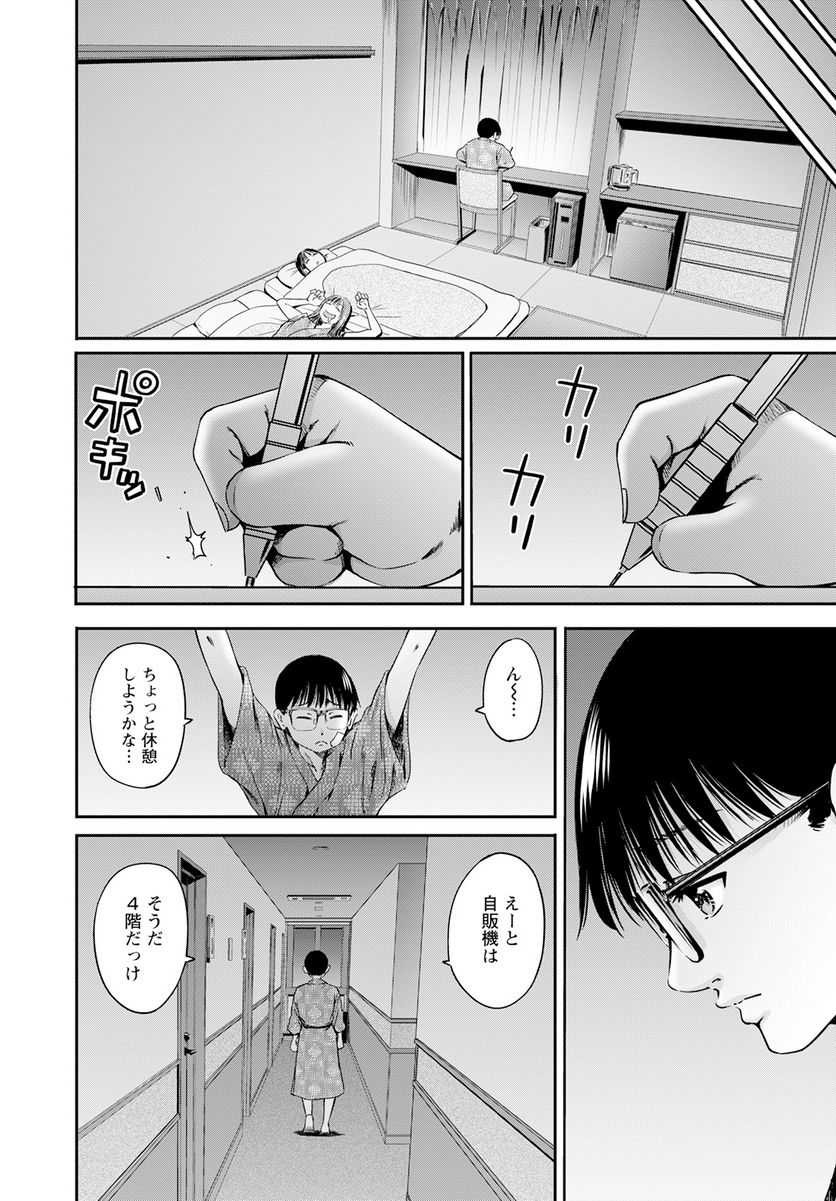 わざと見せてる？加茂井さん。 第54話 - Page 10