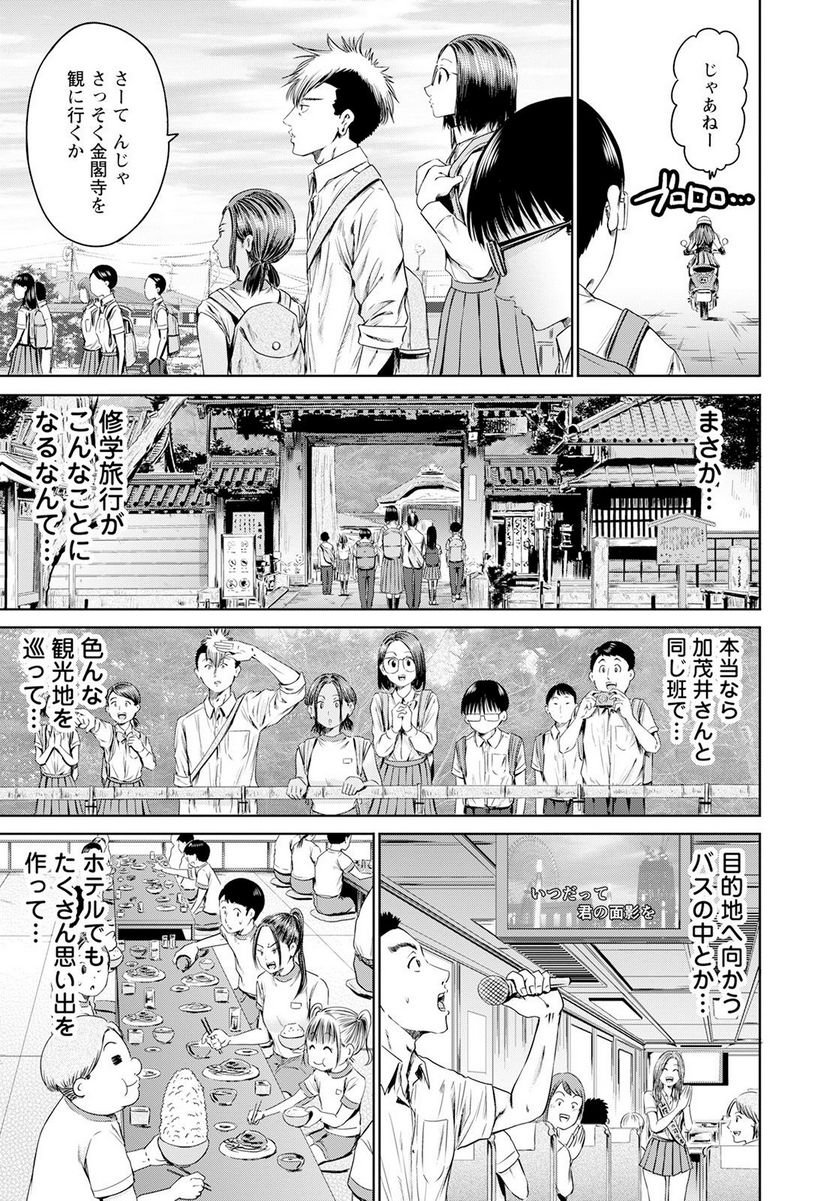 わざと見せてる？加茂井さん。 第52話 - Page 11