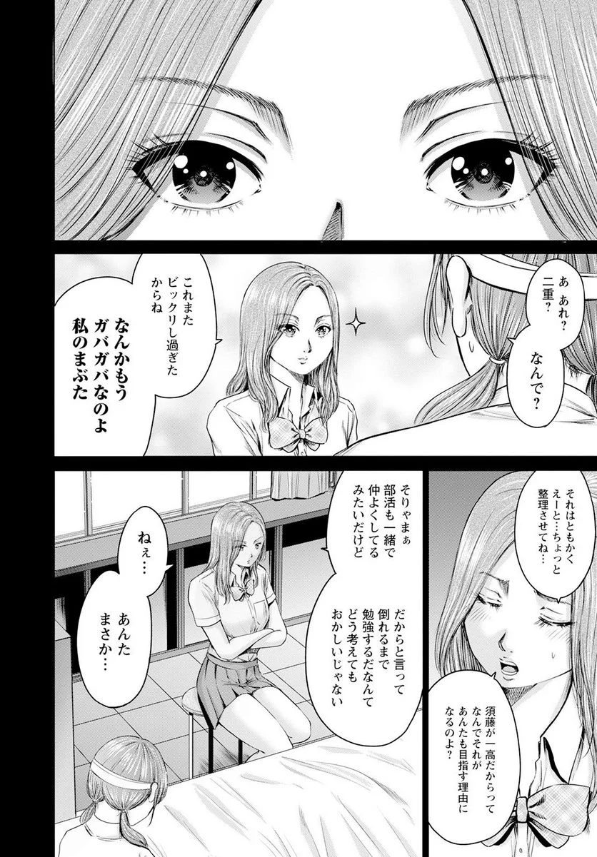 わざと見せてる？加茂井さん。 第52話 - Page 24