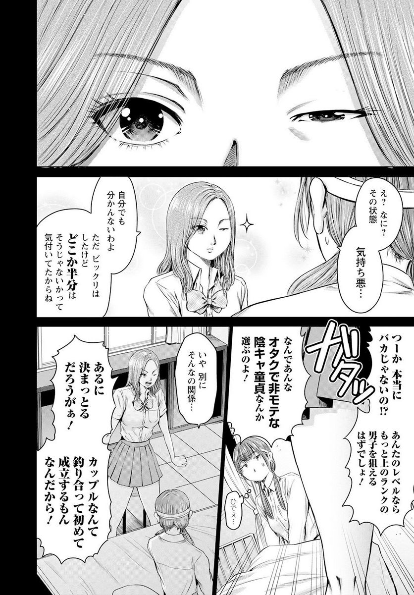 わざと見せてる？加茂井さん。 第52話 - Page 26