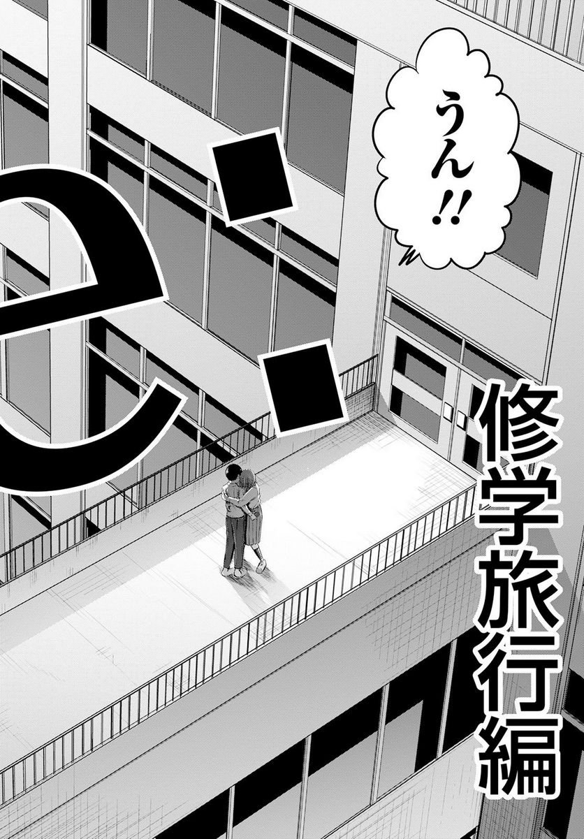 わざと見せてる？加茂井さん。 第52話 - Page 46