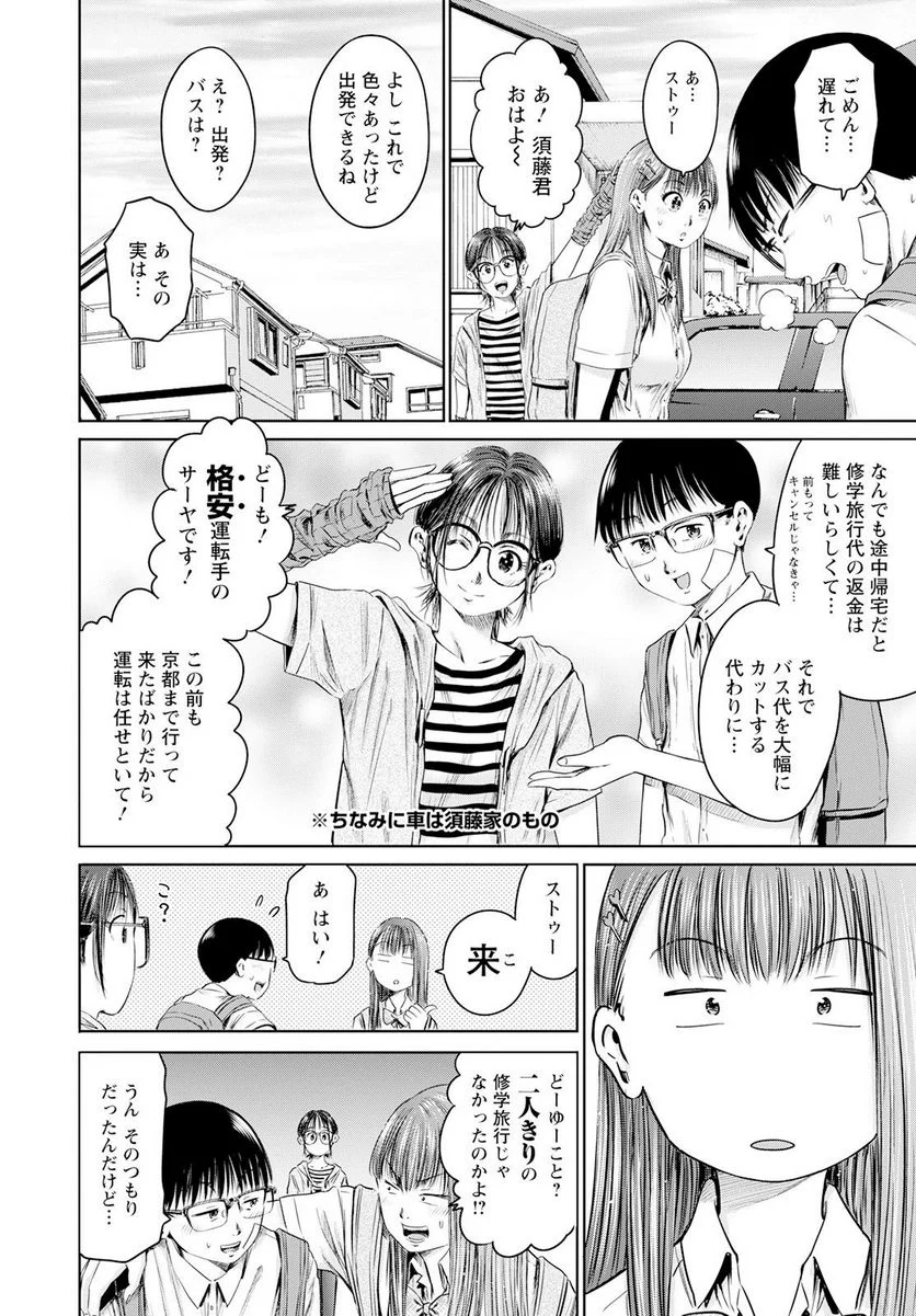 わざと見せてる？加茂井さん。 第52話 - Page 50