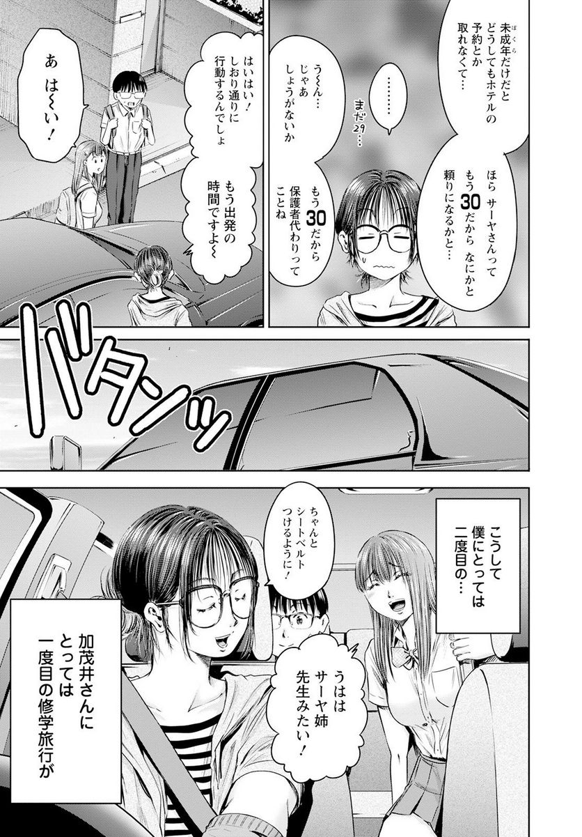 わざと見せてる？加茂井さん。 第52話 - Page 51