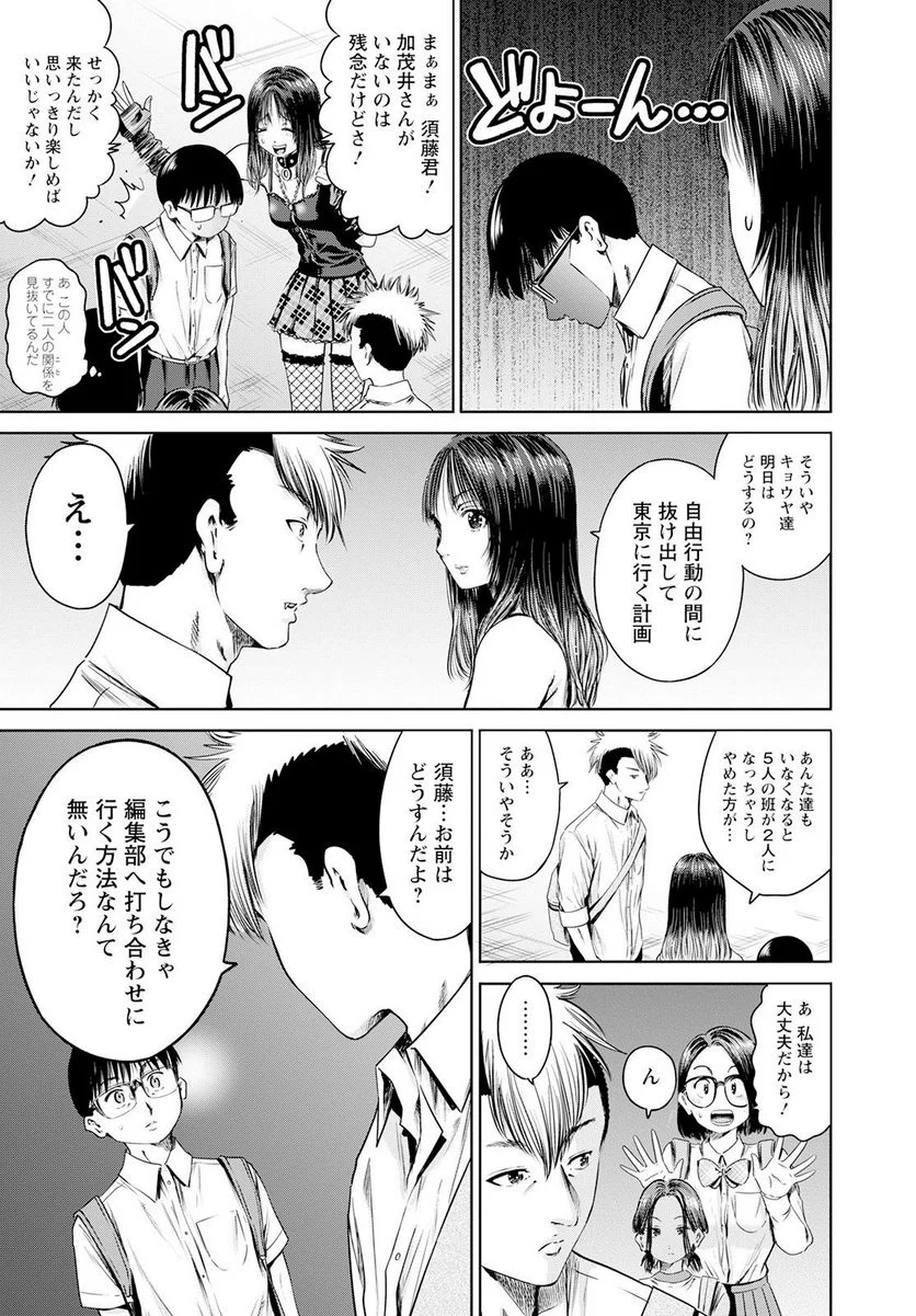 わざと見せてる？加茂井さん。 第52話 - Page 9