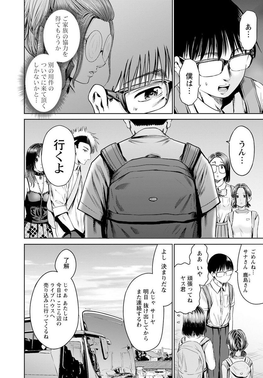 わざと見せてる？加茂井さん。 第52話 - Page 10