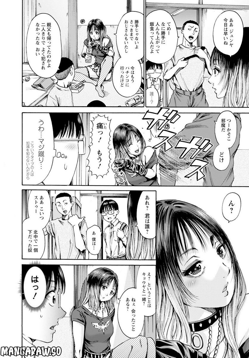 わざと見せてる？加茂井さん。 第48話 - Page 12