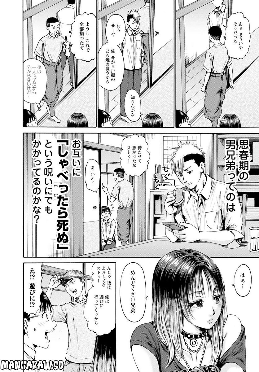 わざと見せてる？加茂井さん。 第48話 - Page 16