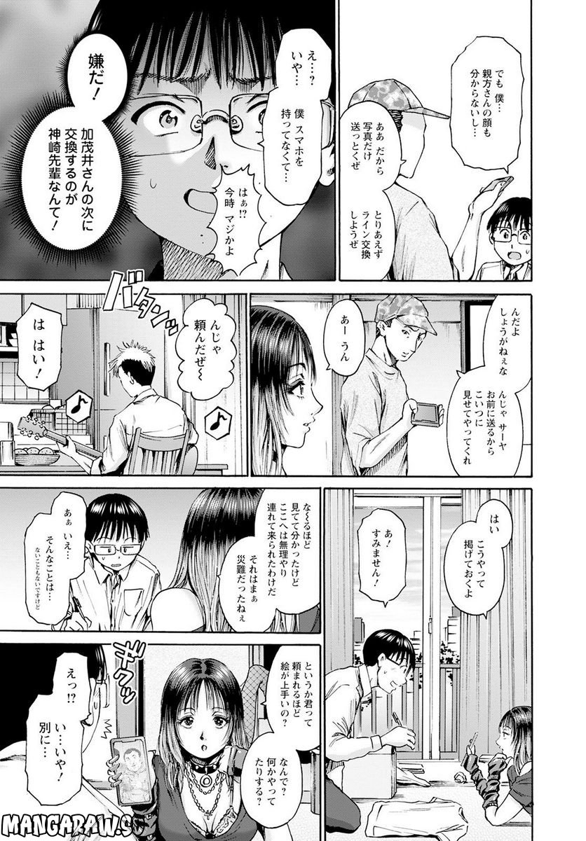 わざと見せてる？加茂井さん。 第48話 - Page 17