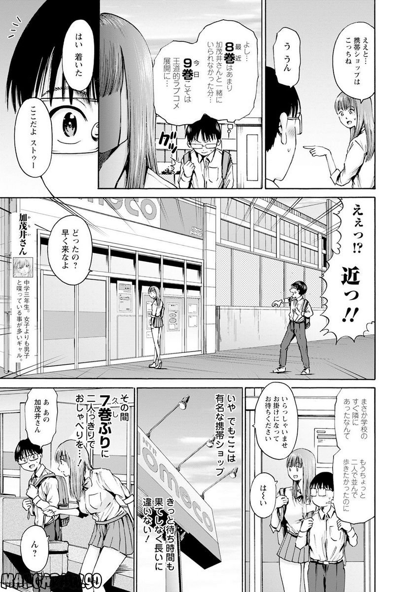 わざと見せてる？加茂井さん。 第48話 - Page 3