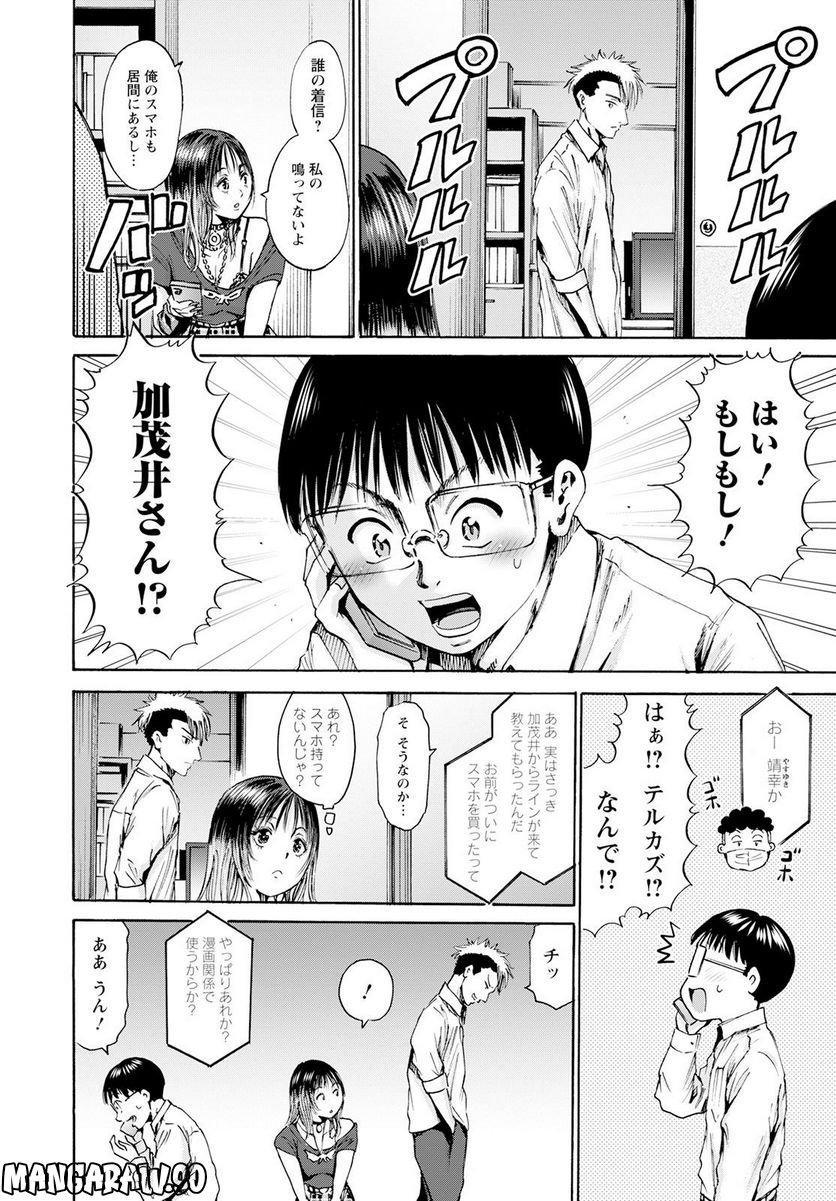 わざと見せてる？加茂井さん。 第48話 - Page 24