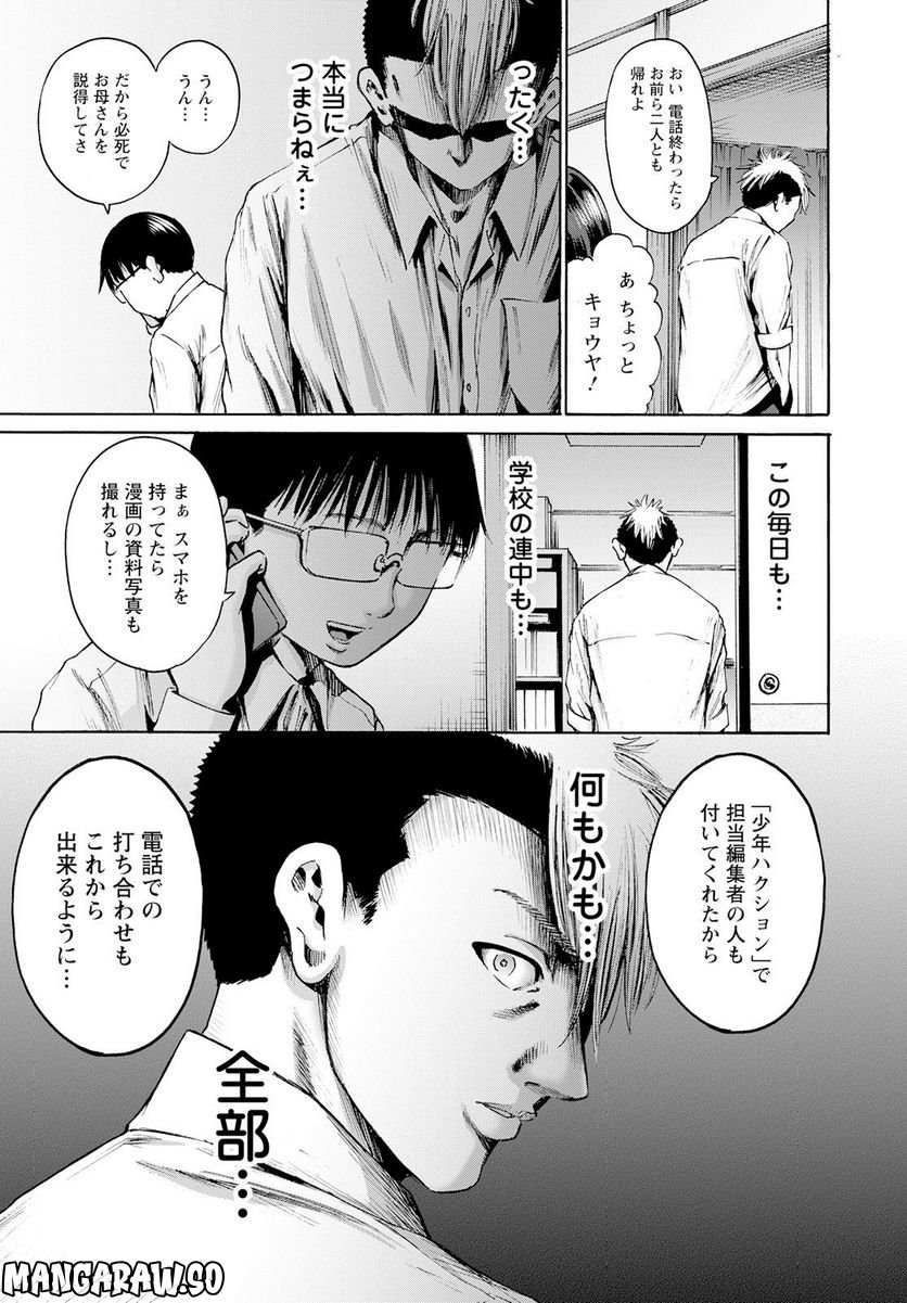 わざと見せてる？加茂井さん。 第48話 - Page 25