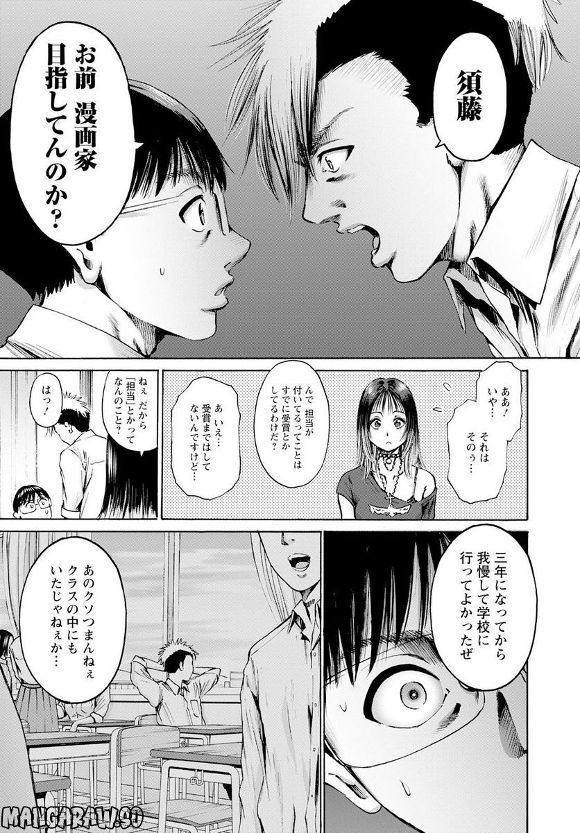 わざと見せてる？加茂井さん。 第48話 - Page 27