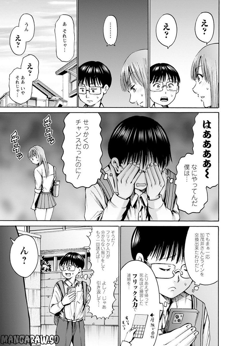 わざと見せてる？加茂井さん。 第48話 - Page 7