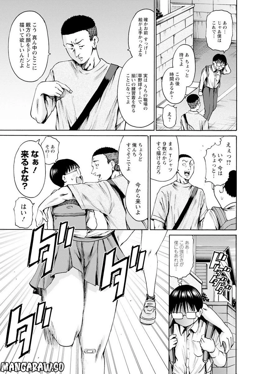 わざと見せてる？加茂井さん。 第48話 - Page 9