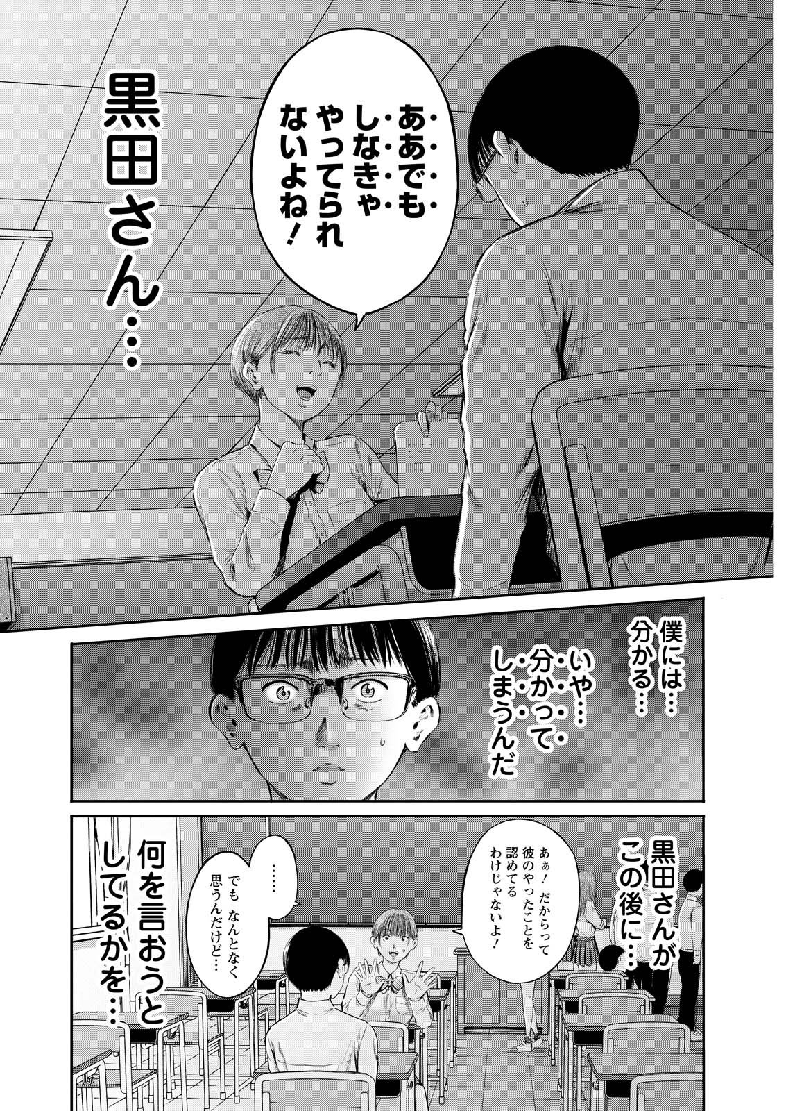 わざと見せてる？加茂井さん。 第65話 - Page 14