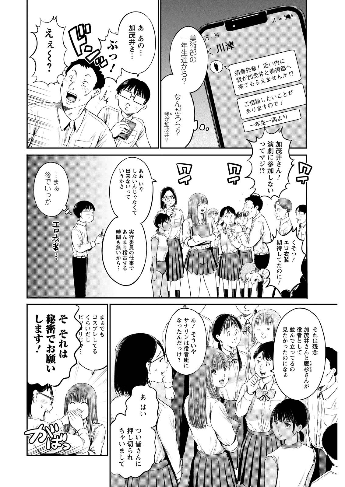 わざと見せてる？加茂井さん。 第65話 - Page 2