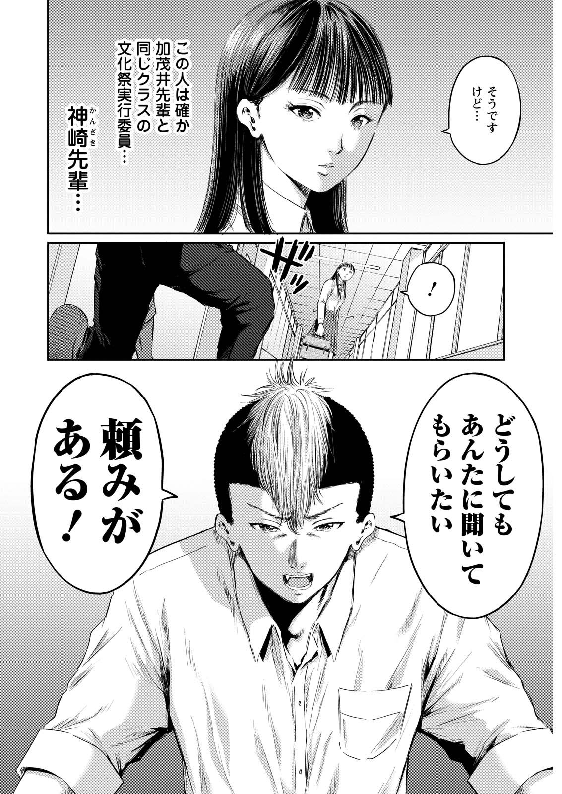 わざと見せてる？加茂井さん。 第65話 - Page 24