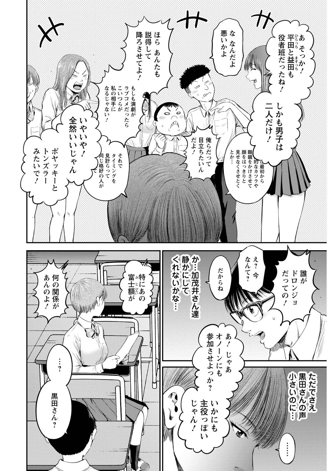 わざと見せてる？加茂井さん。 第65話 - Page 6