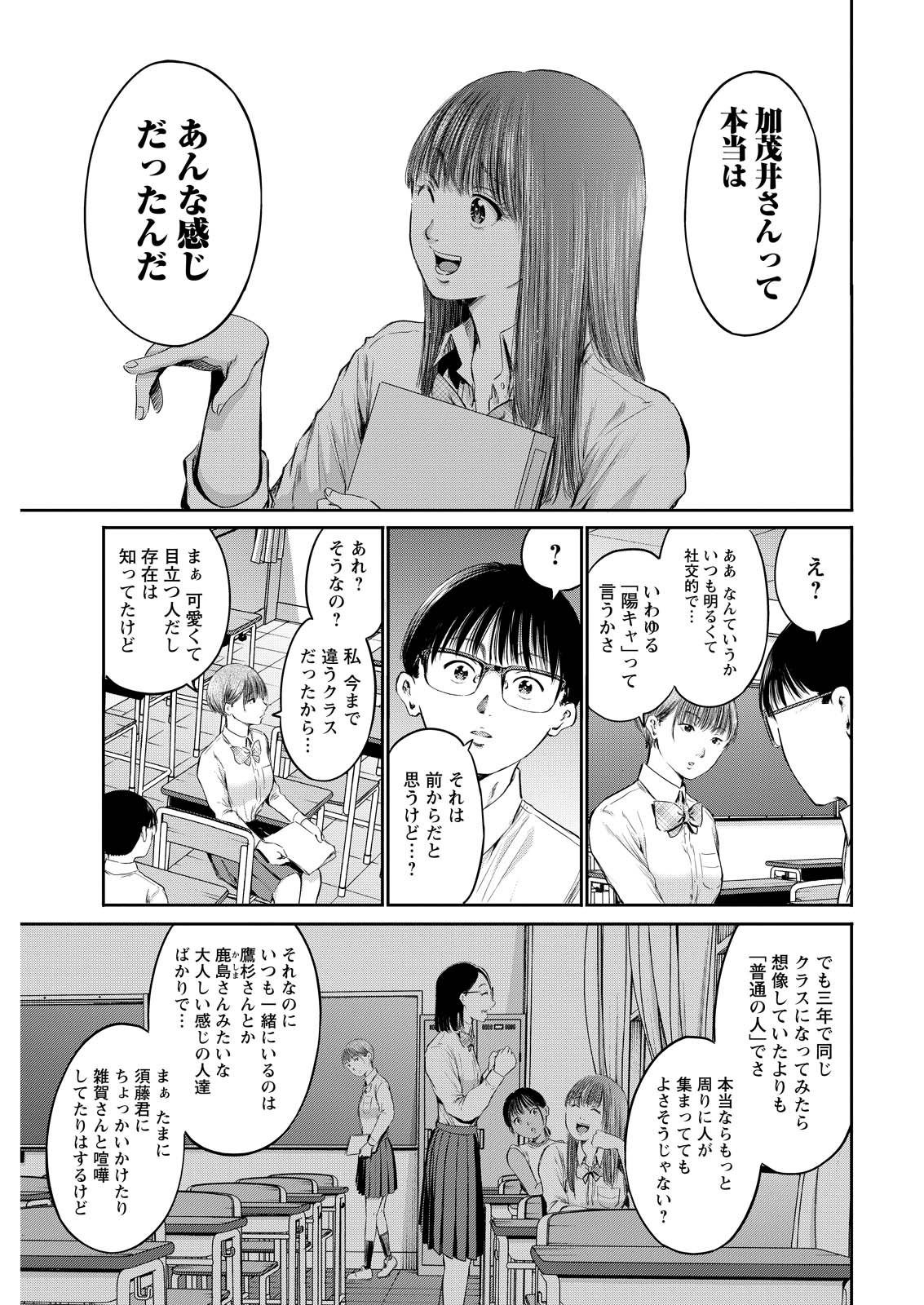 わざと見せてる？加茂井さん。 第65話 - Page 7