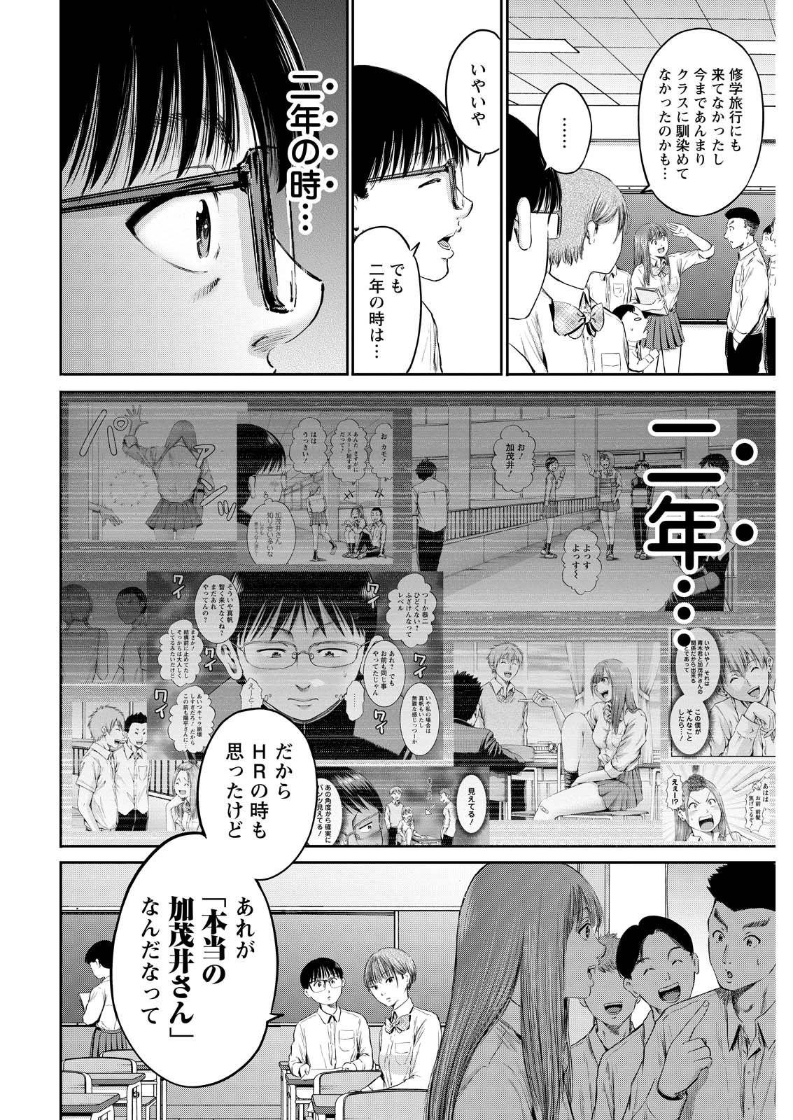 わざと見せてる？加茂井さん。 第65話 - Page 8