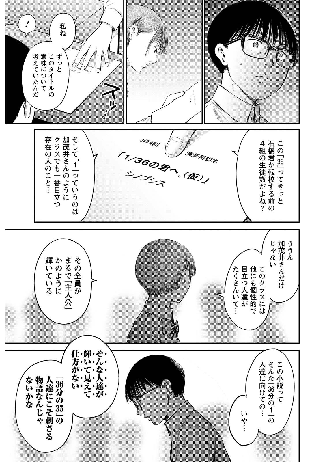 わざと見せてる？加茂井さん。 第65話 - Page 9