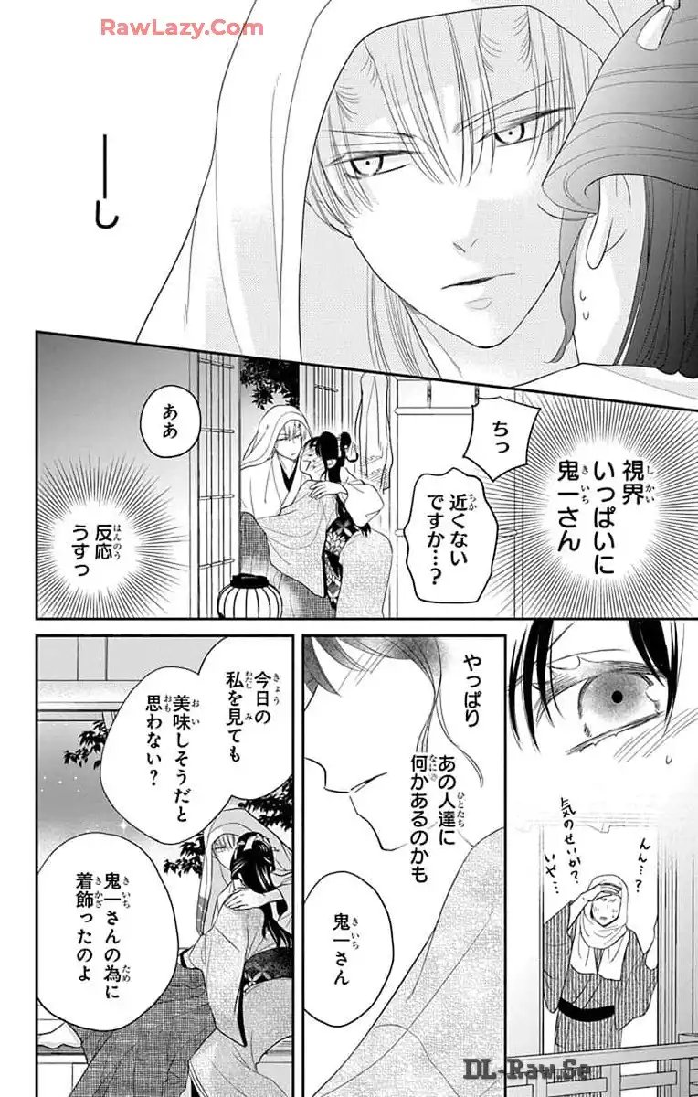 生贄のすゝめ 第2話 - Page 16