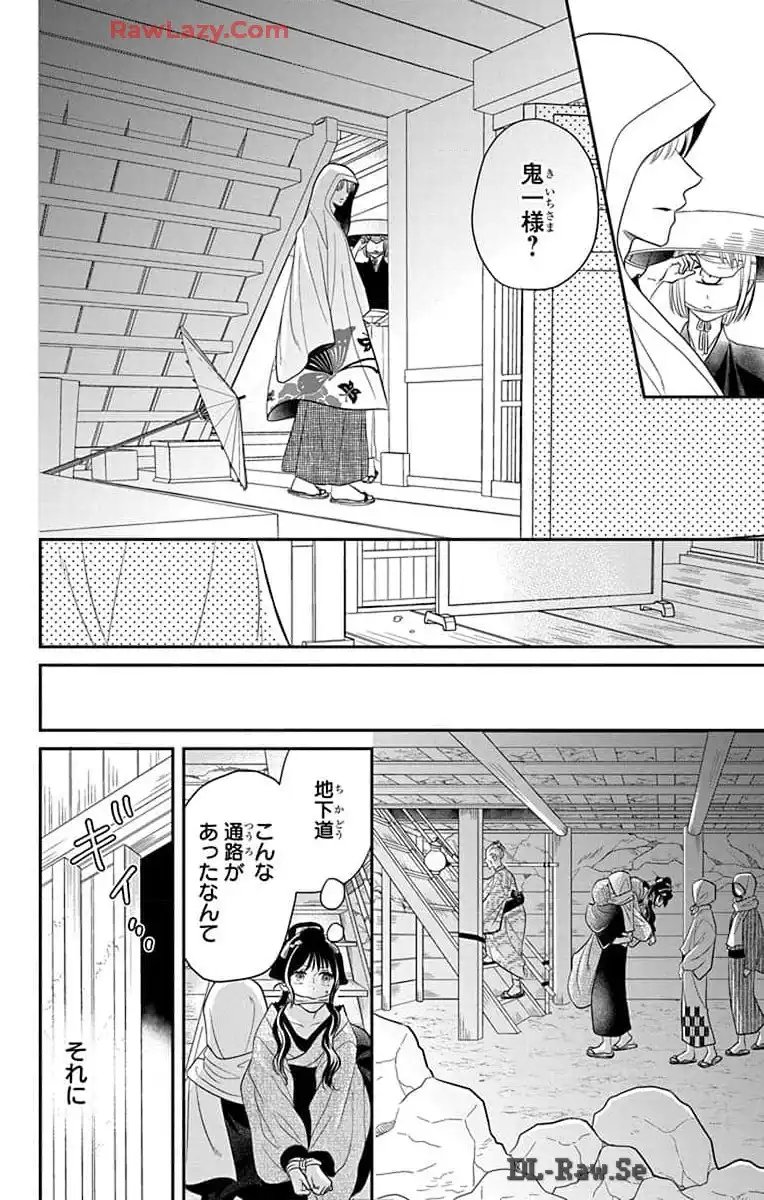 生贄のすゝめ 第2話 - Page 24