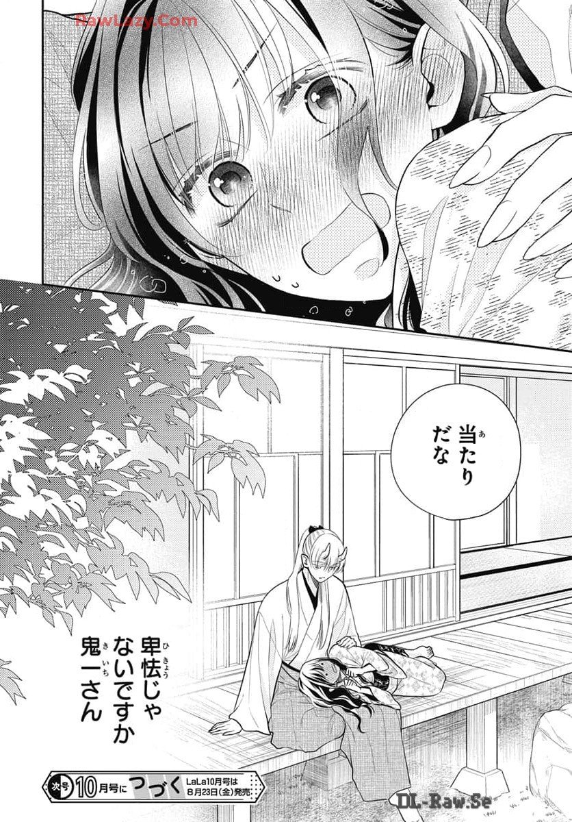 生贄のすゝめ 第5.5話 - Page 8