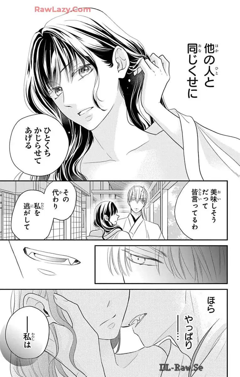 生贄のすゝめ 第1話 - Page 16